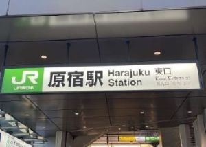 tokyo harajuku station